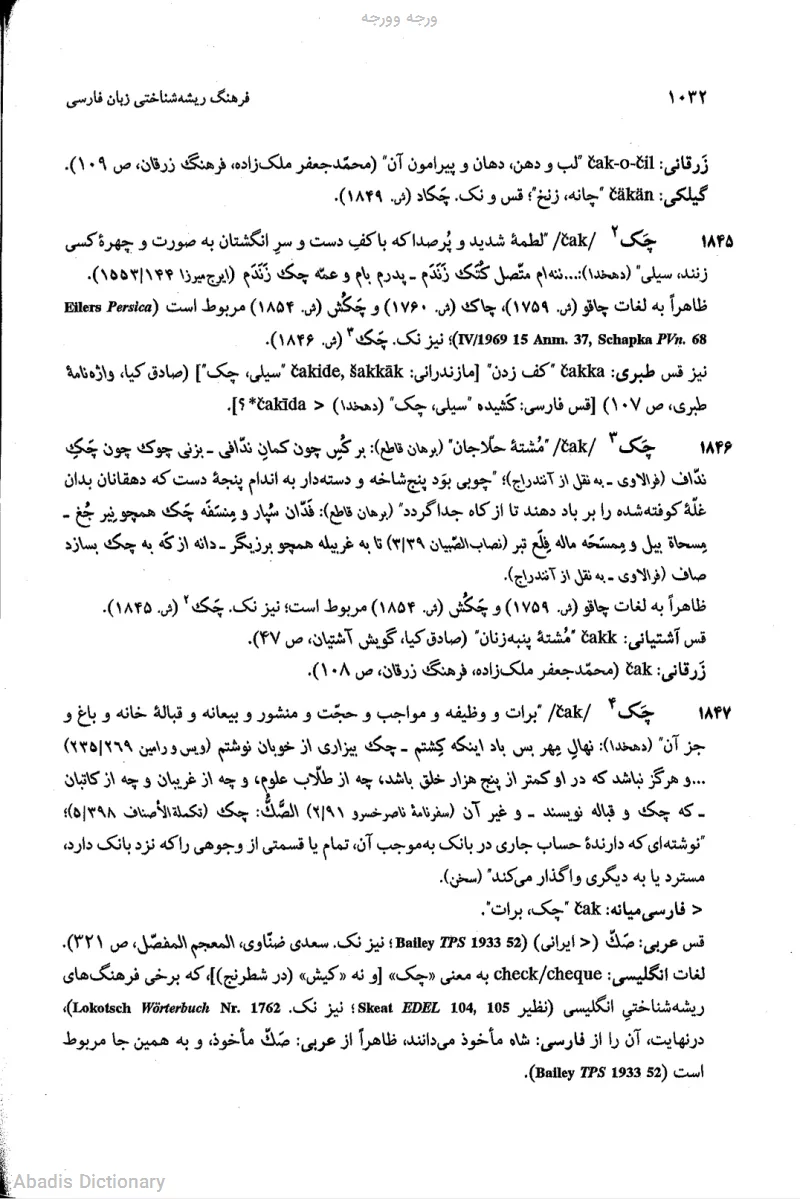 ورجه وورجه